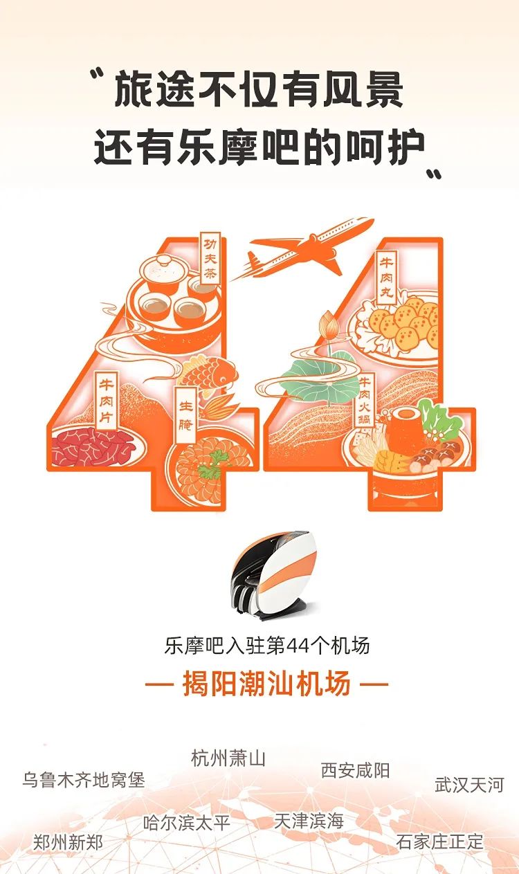 高标准、严要求!守护机场公众卫生环境,乐摩吧在行动! 高标准、严要求!守护机场公众卫生环境,乐摩吧在行动!