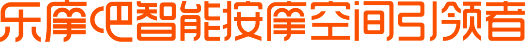 升维进化，共享按摩椅第一品牌“乐摩吧”重建品类价值|OIB战略升级案例
